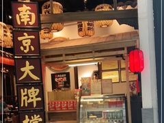 门面-南京大牌档(富力海珠城店)