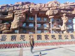 -嘉荫恐龙国家地质公园