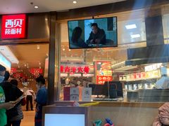 门面-西贝(宝乐汇店)
