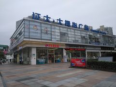 -证大大拇指广场(芳甸路店)