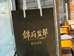 -锦府盐帮·李宅(领展购物广场中关村店)