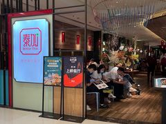 -BetterThai 泰加(苏州中心店)