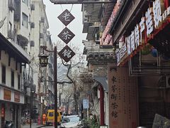 -東茅街茶馆