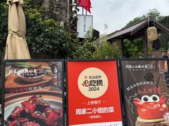 -周家二小姐的菜(西津渡店)