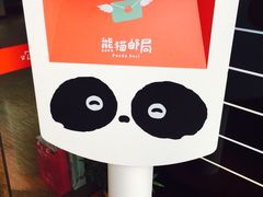 -熊猫邮局(少城店)