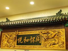 -同和居(什刹海店)