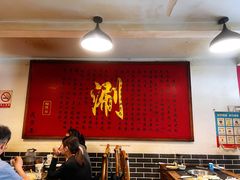 -裕德孚·非遗手切涮羊肉(东直门内大街店)