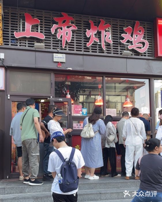 上帝炸鸡(食品街店)图片