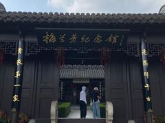 -梅园