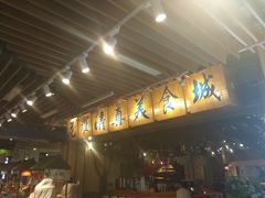 -清真·尼罗美食城(王府井生活广场店)