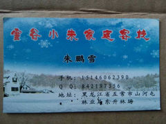 -雪谷