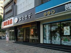 门面-魏家凉皮(科技三路店)