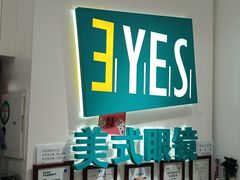 -美式眼镜·授权蔡司.依视路.尼康.豪雅.明月(人民广场店)