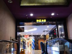 -和记小菜(七宝店)