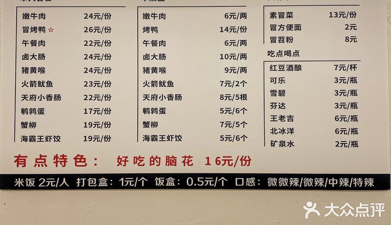 终于在合肥小巷里找到了‼️好吃的盆盆冒菜