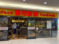 门面-都市快车(南五马路店)