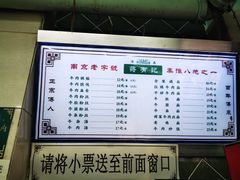 菜单-清真蒋有记(老门东店)