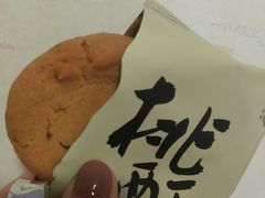 -泸溪河桃酥(秦淮夫子庙一店)