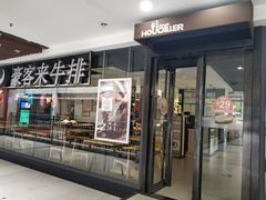门面-豪客来牛排(重庆大学城熙街店)