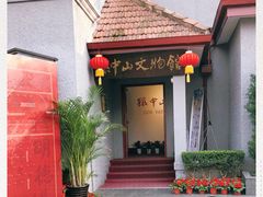 -上海孙中山故居纪念馆