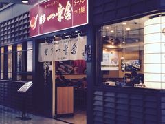 -博多一幸舍(侨福芳草地购物中心店)