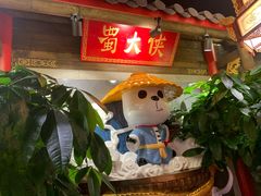 门面-蜀大侠火锅(森兰花园城店)