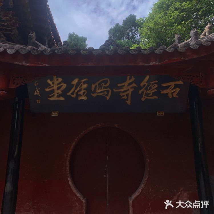 石经寺｜成都许愿必去，有求必灵！