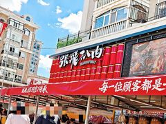 -張飛扒肉·龙江非遗(道外店)