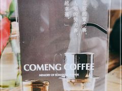 -咖梦餐厅 COMENG RESTAURANT