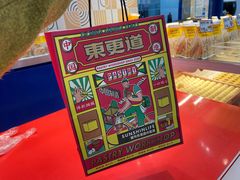 -東更道点心行(崂山丽达店)