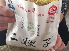 -清真·二嫂子煎饼果子(鼓楼旗舰形象店)