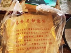 -迎春桥老炉烧饼(碧霞路店)