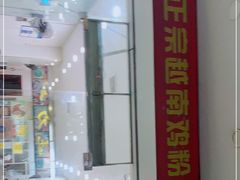 -华姐鸡粉(教育路店)