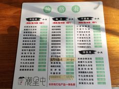 -潮里屯(唯品同创汇店)