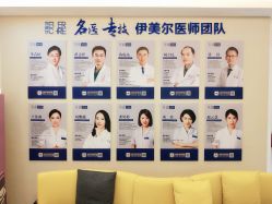 点击看大图 -伊美尔医疗美容医院
