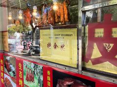 -宜良狗街老杨烤鸭店