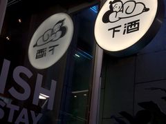 -下酒(华熙店)