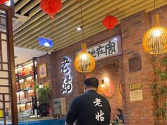 -老姑砂锅·烧烤天津菜(体北道店)