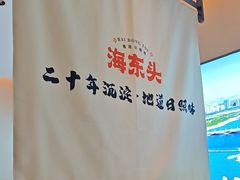 -海东头·疙瘩汤(万达四楼店)