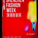 S/S 2021 SHENZHEN FASHION WEEK