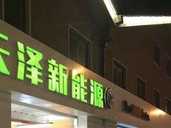 -上海天泽上汽大众销售店(杨浦区店)