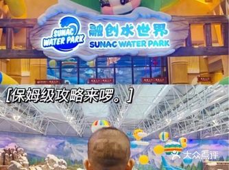 夏季遛娃成都融创水世界保姆级游玩攻略