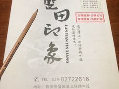 -蓝田印象