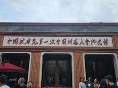 -中共一大纪念馆