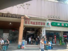 -老五鸡丝豆花面粉(瑞金北路68号院店)