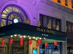 -上海和平饭店 Fairmont Peace Hotel