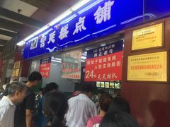 -宫廷糕点铺