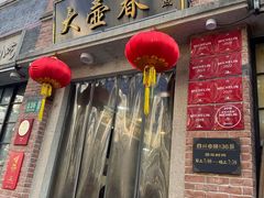 -大壶春生煎(世纪汇广场店)