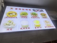 -家阳赵师傅油饼包烧麦(粮道街店)