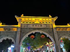 -青州古城